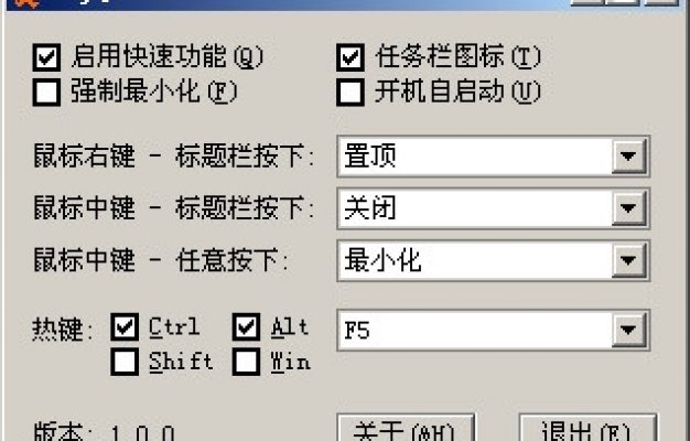 Fly 的 Windows 四件套：看图、键盘音效、文本编辑器和快捷鼠标 1