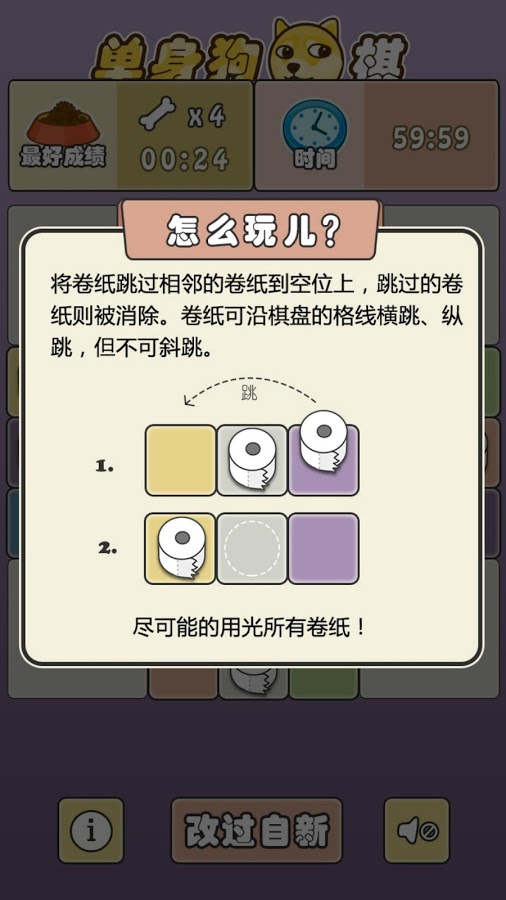 单身狗棋 - 迷之传说级单身狗休闲游戏[Android] 2