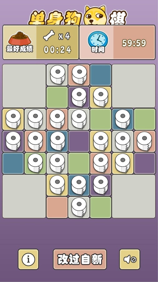 单身狗棋 - 迷之传说级单身狗休闲游戏[Android] 3