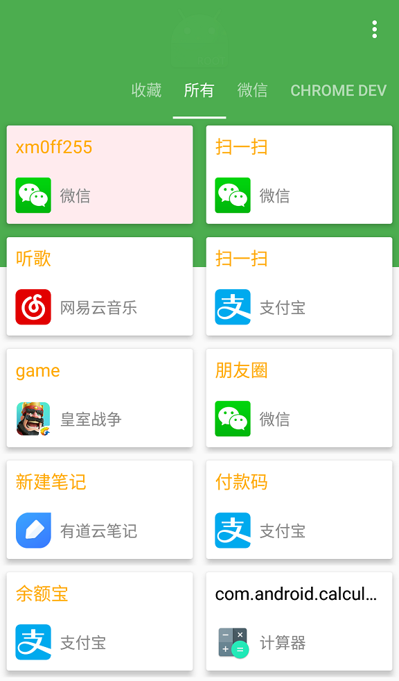 快速打开活动 - 将微信、QQ 等常用功能放桌面 [Android ROOT] 3