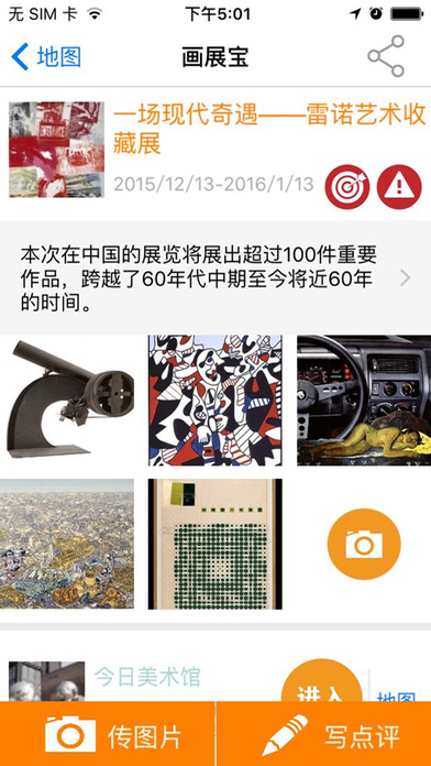 画展宝 - 你附近的画展地图[Web/iOS/Android/WP] 2