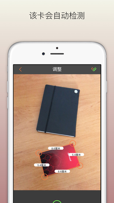 相机尺 - 利用卡片来测量其他物品尺寸[iPhone] 1