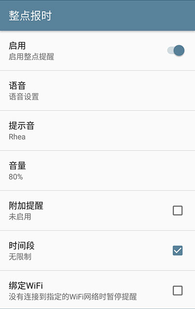 整点报时 Android 篇 1