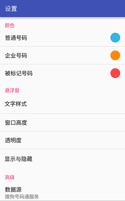 来电信息 - 可能是最清爽的「查询来电号码」的 Android 应用 2