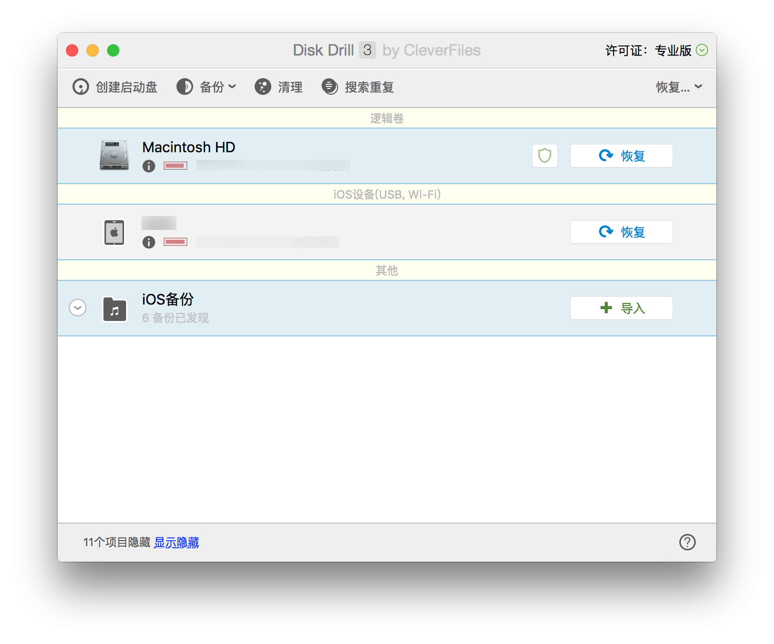 Disk Drill - 支持 iOS 与 Android 的数据恢复、磁盘清理工具[macOS/Win] 1