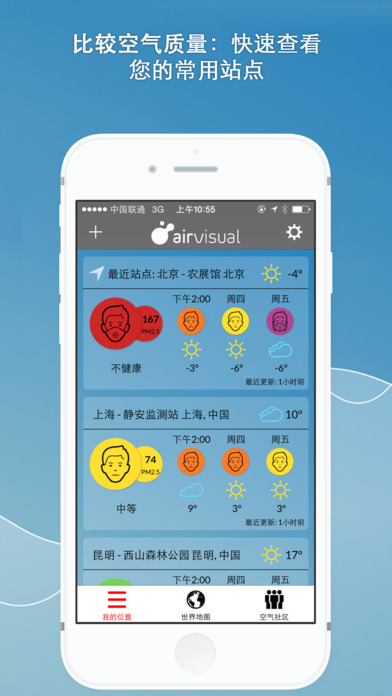 全新 AirVisual，查询「全球空气质量」可以更漂亮了 2