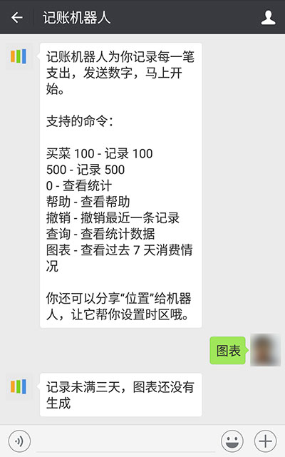 最简单的「记账机器人」，支持 微信 与 Telegram 1