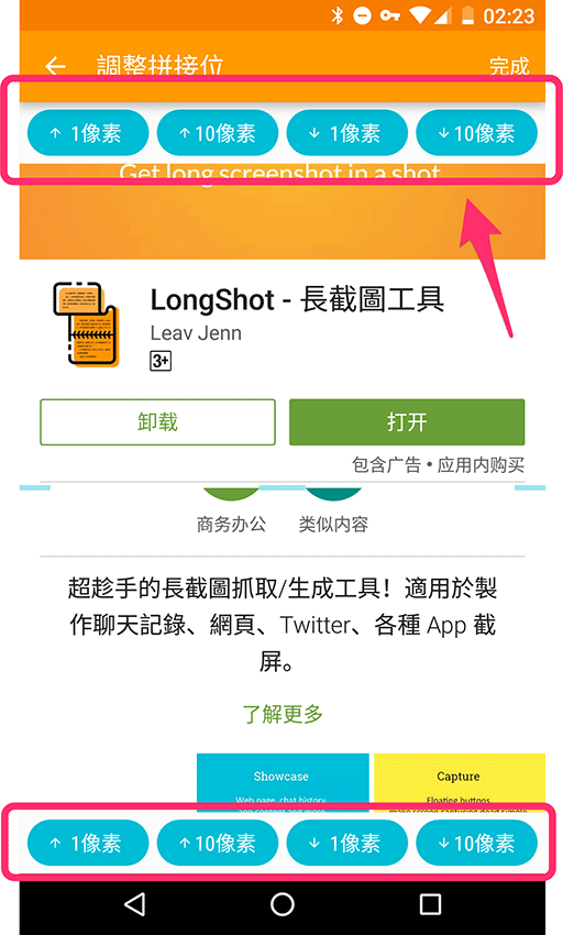 LongShot - 长截图与自动拼接工具[Android] 3