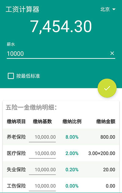 工资计算器 - 或许你应该知道多点[Android] 1