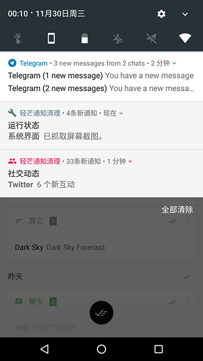 轻芒通知清理 - 和魅族 One Mind 一样拥有智能通知栏[Android] 1