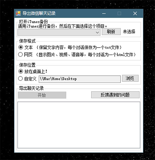 WechatExport-iOS - 导出「微信」聊天记录，包含图片、语音、视频[Windows] 1