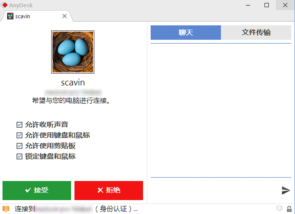 敢声称「世界最快」的远程控制/协助工具[Win/macOS/Linux] 3