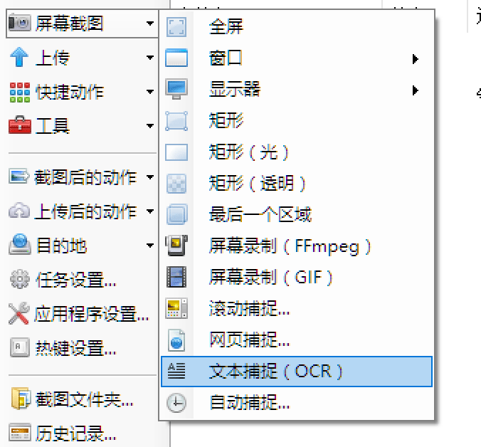 ShareX - 截图与分享神器，附带几十种「效率工具」的功能集[Windows] 5