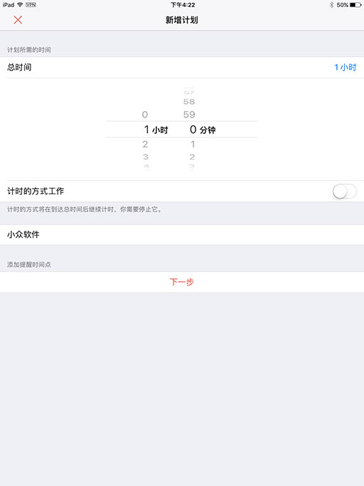 计时管理器 - 原来「计时」也可以这么专业[iPad/iPhone] 2