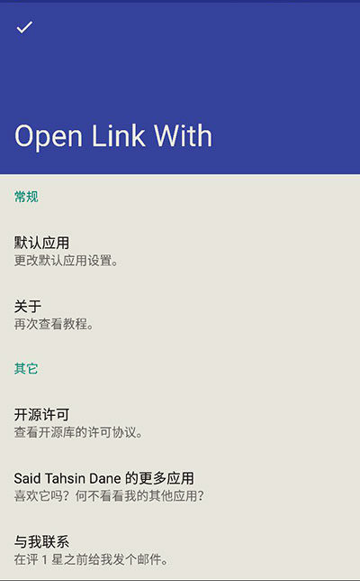 Open Link With - 「应用」也能创建书签放桌面[Android] 1