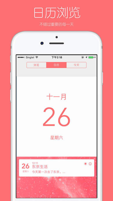 你的日记－《你的名字。》同款日记 [iPhone] 2