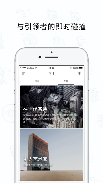 飞地 - 「轻艺术」发现诗歌，文学，电影艺术[iPad/iPhone] 1