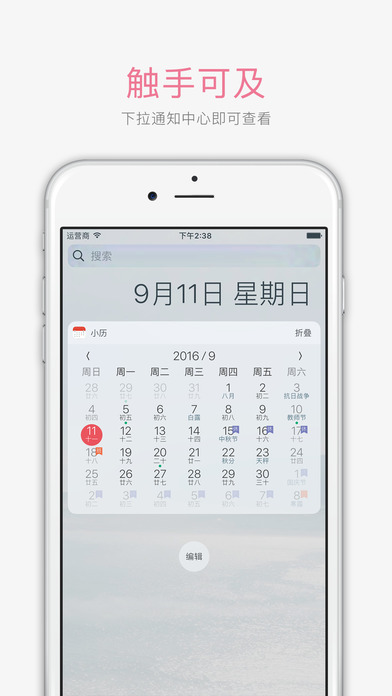 小历 - 小而美的日历[iOS 限免] 1