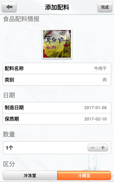 我家的冰箱 - 记录冰箱里的物品与保质期，并在过期前提醒你[Android] 2