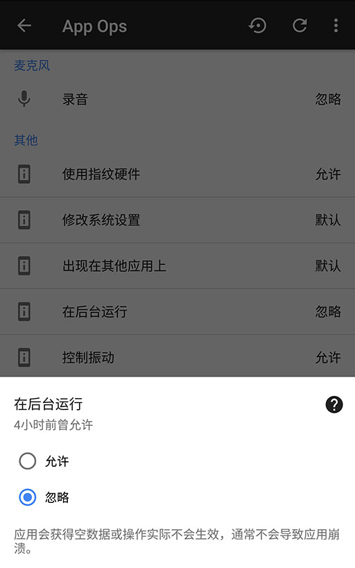 App Ops - 专治「不给权限就不运行」[Android] 1