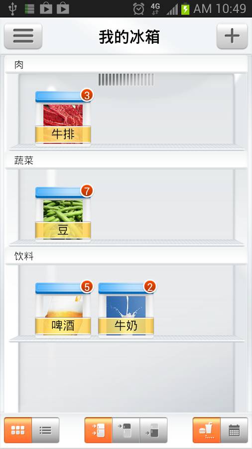 我家的冰箱 - 记录冰箱里的物品与保质期，并在过期前提醒你[Android] 1