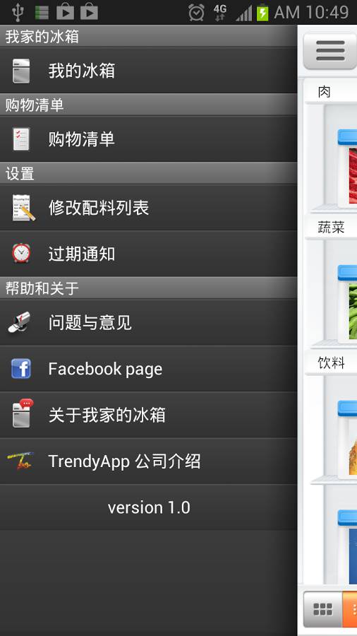 我家的冰箱 - 记录冰箱里的物品与保质期，并在过期前提醒你[Android] 3