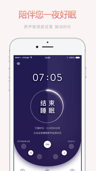 呼噜兔 - 终于能知道自己到底有没有「打呼噜」了[iPhone/Android] 2