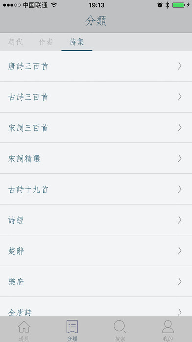 适合《中国诗词大会》爱好者们的「西江月」[iPad/iPhone] 4