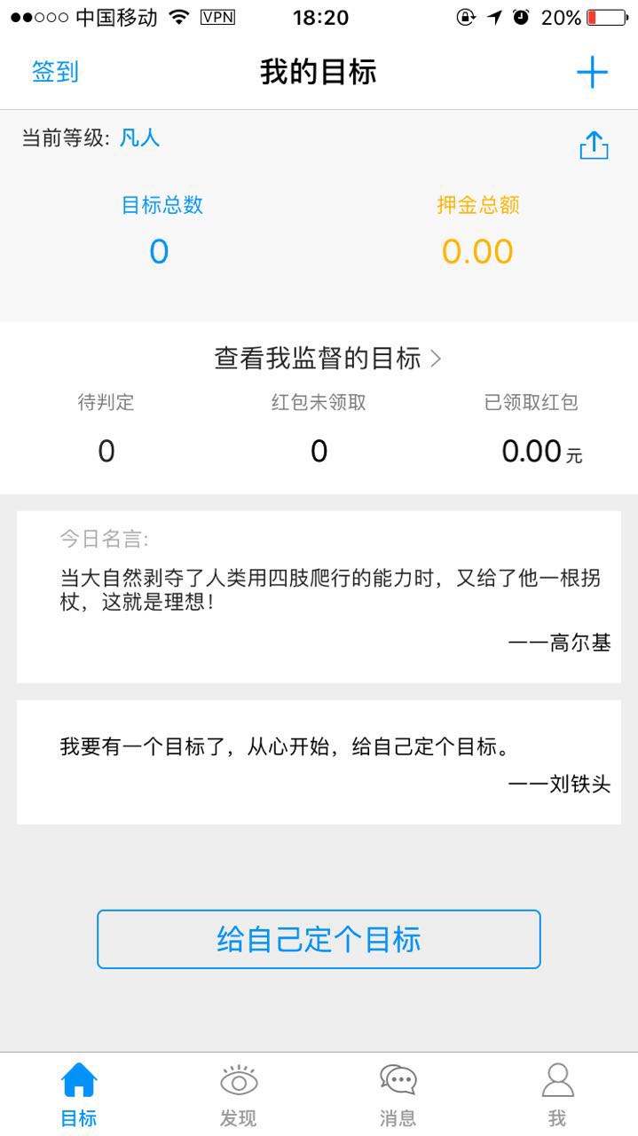 多多约 – 先交押金再定目标，不达目标押金不退！[ iOS / Android ] 1