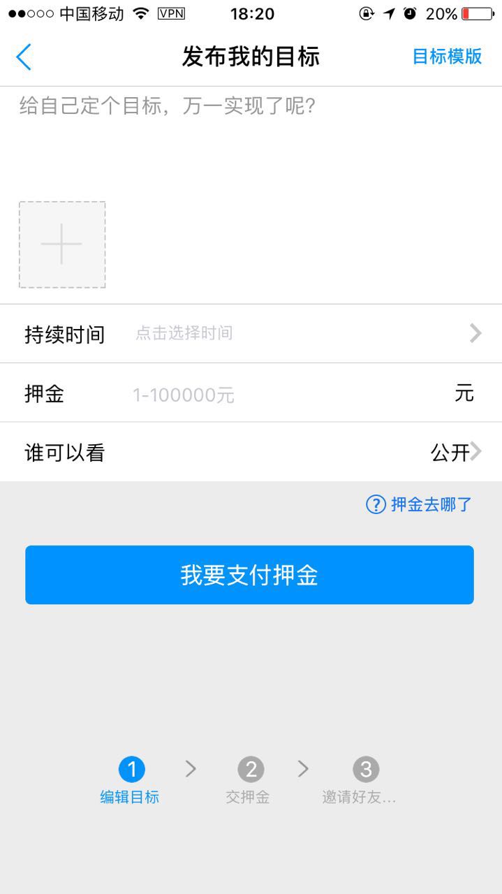 多多约 – 先交押金再定目标，不达目标押金不退！[ iOS / Android ] 2