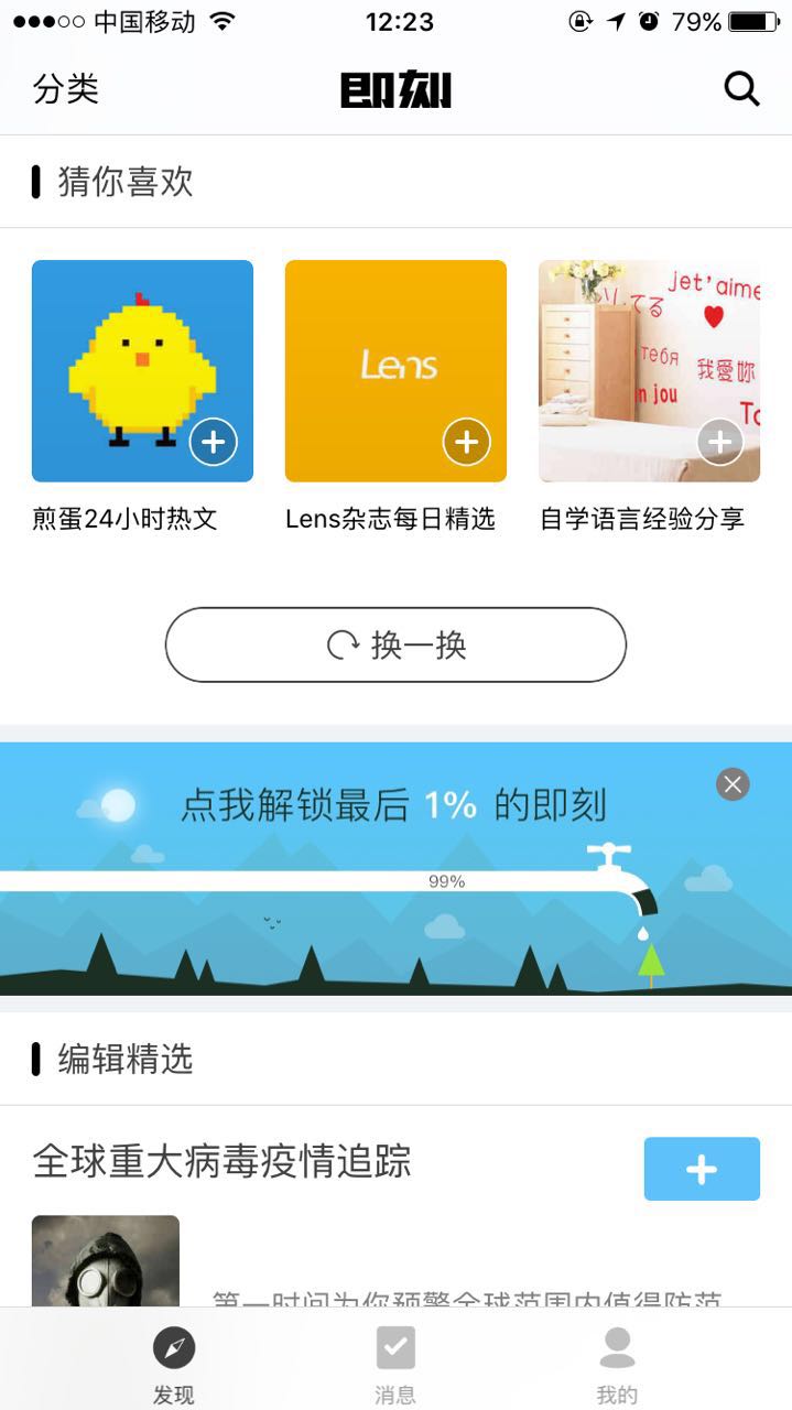 即刻 – 推送你关心的每件小事[iOS/Android] 1