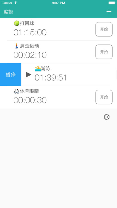 sTimers - 支持同时运行多组的倒数定时器[iPhone] 1