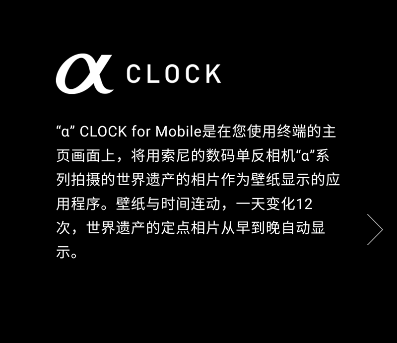 α Clock - 壁纸与时间联动，「索大好」带来世界文化遗产的一天 2