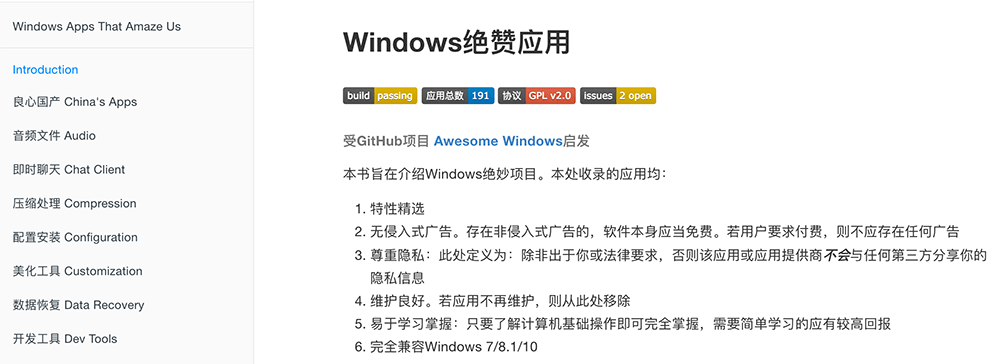 《Windows 绝赞应用》推荐列表 1