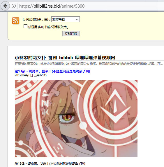 Bilibili2RSS - 为你喜爱的任意 B 站「番剧」添加 RSS 更新通知[Web] 1