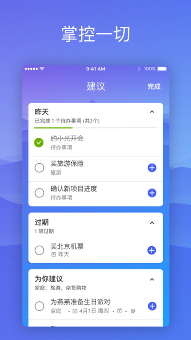 Microsoft To-Do（微软待办） 你好，奇妙清单 再见 3