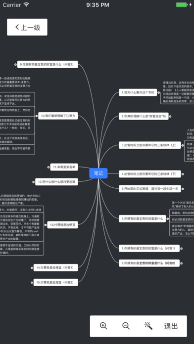 幕布 - 以层级折叠式文字来整理内容[Web / iOS / Android / Win / macOS] 2