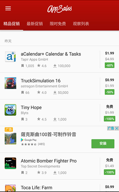 AppSales - 发现 Play 应用商店中的「限免应用」[Android] 1