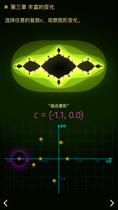 分形的奥秘 - 生成令人惊叹的「分形图像」 [iOS] 3