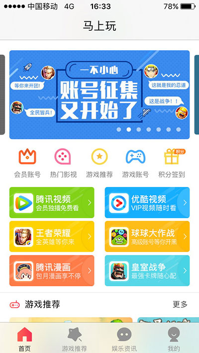 马上玩 - 魔幻「视频流」应用，共享应用大概就是这个样子了 [iOS/Android] 1