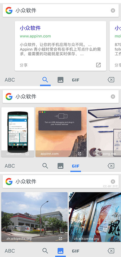 带搜索功能的 Google 拼音输入法 iOS 版本「悄悄」发布 2