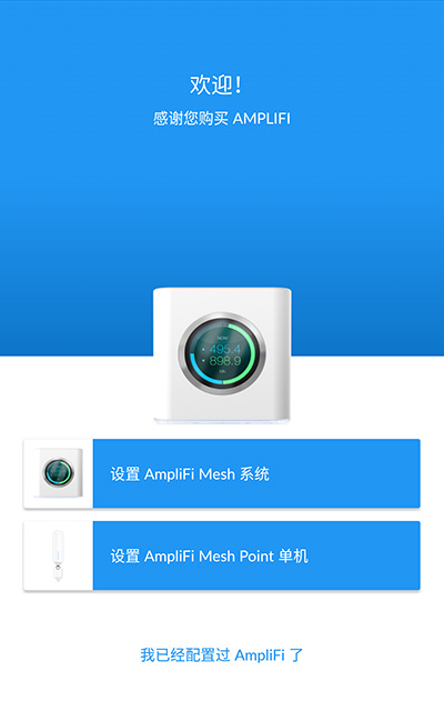 AmpliFi - 最漂亮的家用「无线路由器」 11