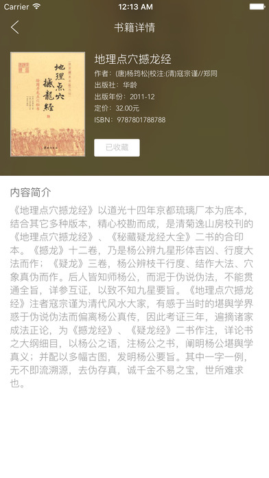 私家书藏 - 私人家庭图书管家 [iPad/iPhone] 2