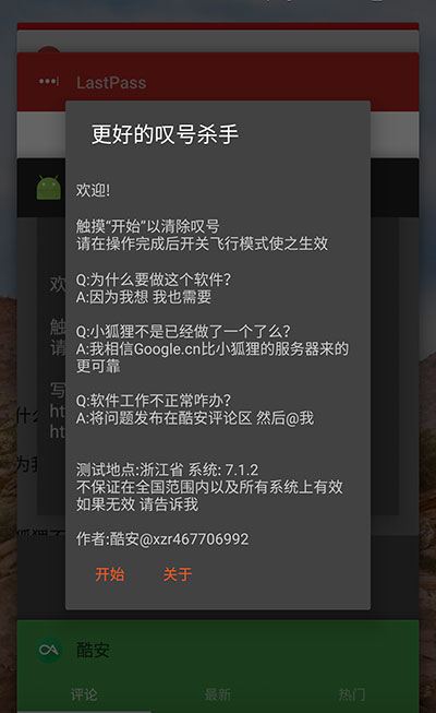 更好的叹号杀手 - 修复 Android 网络信号图标上的「叹号」和「叉号」#root 1