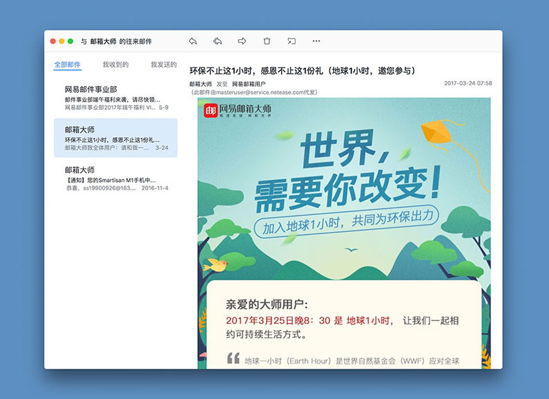 网易邮箱大师 for Mac 终于来了 2