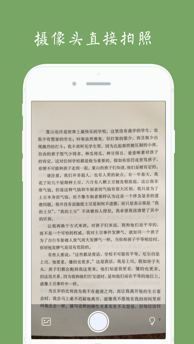 白描 - 图片文字识别 OCR，支持自动分段 [iPhone] 1