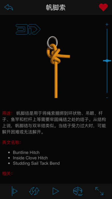 Knots 3D - 动画展示 150+ 个绳结方法 2