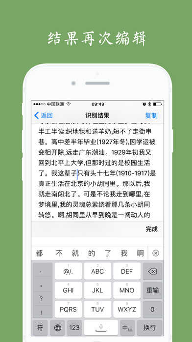 白描 - 图片文字识别 OCR，支持自动分段 [iPhone] 2