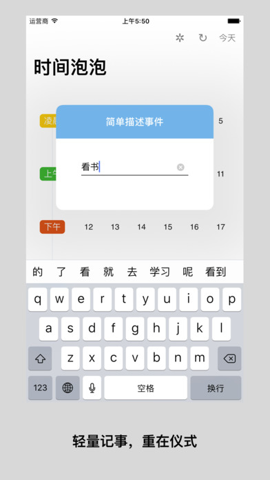 时间泡泡 - 治愈「我们知道该做什么，我们只是在拖」[iPad/iPhone] 2