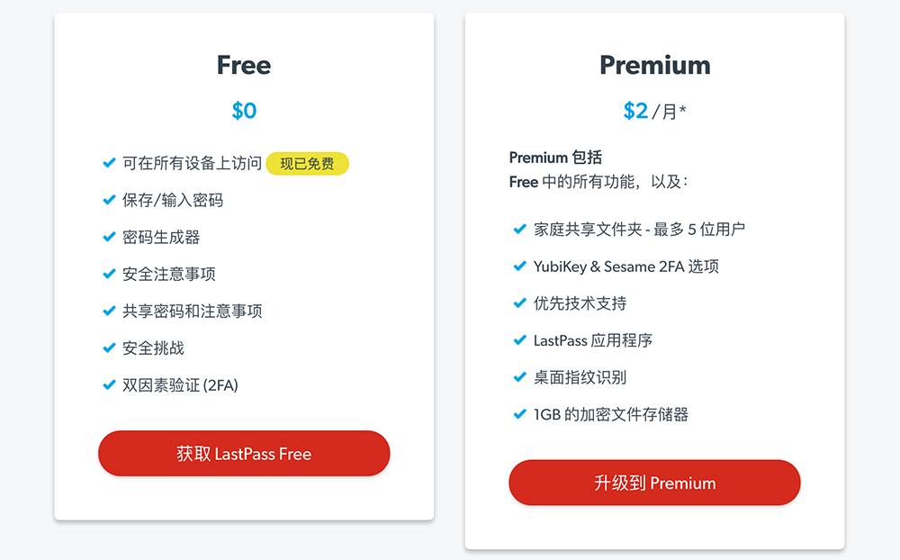 LastPass 涨个价，从每年 12 美金涨价至 24 美金 1